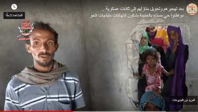 صورة الحديدة .. مواطنوا حي مسناء يشكون انتهاكات مليشيات الحوثي ويدعون لردعها