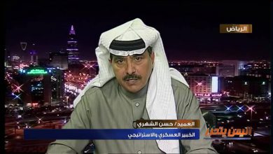 صورة خبير عسكري سعودي يدعو على إعادة هيكلة مؤسسات الشرعية وتحريك الألوية المرابطة في حضرموت إلى خطوط المواجهة مع الإنقلابيين