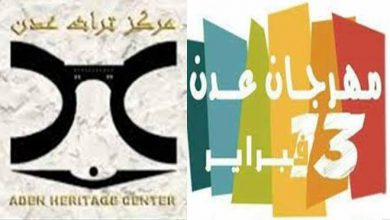 صورة اللجنة التنظيمية تضع التصور الأولي للموسم الرابع من مهرجان عدن التراثي