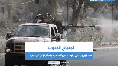 صورة مسؤول يمني يتوعد من السعودية باجتياح الجنوب
