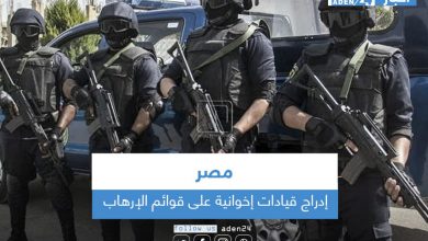 صورة إدراج قيادات إخوانية على قوائم الإرهاب في مصر