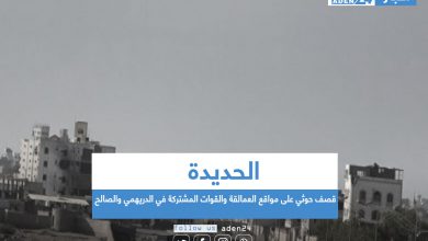 صورة قصف حوثي على مواقع العمالقة والقوات المشتركة في الدريهمي والصالح