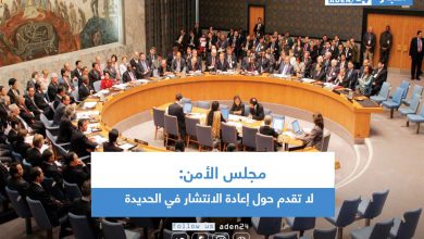 صورة مجلس الأمن: لا تقدم حول إعادة الانتشار في الحديدة