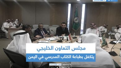 صورة مجلس التعاون الخليجي يتكفل بطباعة الكتاب المدرسي في اليمن