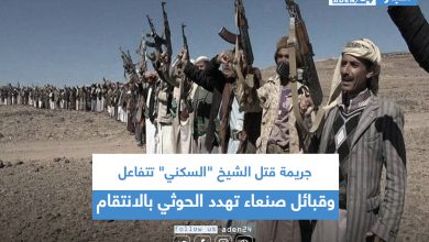 صورة جريمة قتل الشيخ “السكني” تتفاعل.. وقبائل صنعاء تهدد الحوثي بالانتقام