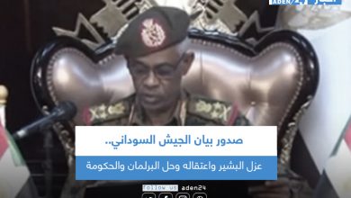 صورة صدور بيان الجيش السوداني.. عزل البشير واعتقاله وحل البرلمان والحكومة