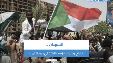 صورة السودان: انفراج وشيك لأزمة “الانتقالي” و”التغيير”
