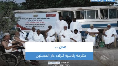 صورة مكرمة رئاسية لنزلاء دار المسنين بالعاصمة عدن