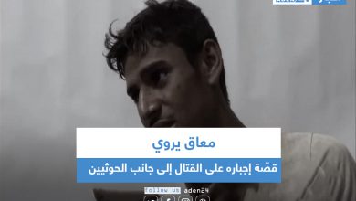 صورة معاق يروي قصّة إجباره على القتال إلى جانب الحوثيين