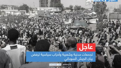 صورة عاجل: تجمعات مدنية وشعبية وأحزاب سياسية ترفض بيان الجيش السوداني