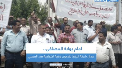 صورة امام بوابة المصافي.. عمال شركة النفط يقيمون وقفة احتجاجية ضد العيسي
