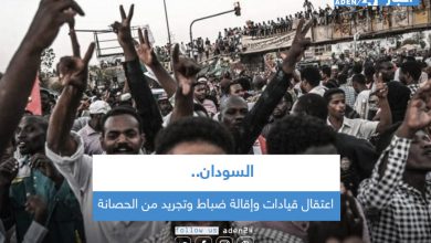 صورة السودان.. اعتقال قيادات وإقالة ضباط وتجريد من الحصانة
