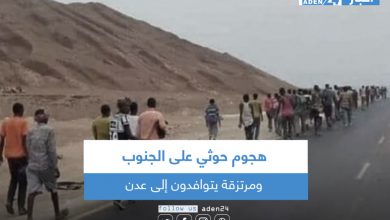 صورة هجوم حوثي على الجنوب ومرتزقة يتوافدون إلى عدن