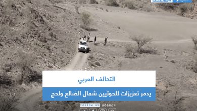 صورة التحالف يدمر تعزيزات للحوثيين شمال الضالع ولحج