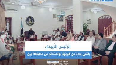صورة الرئيس الزُبيدي يلتقي بعدد من الوجهاء والمشائخ من محافظة أبين