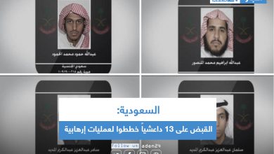 صورة السعودية: القبض على 13 داعشياً خططوا لعمليات إرهابية