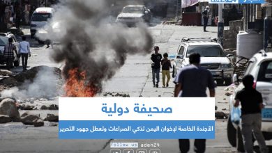 صورة صحيفة دولية: الأجندة الخاصة لإخوان اليمن تذكي الصراعات وتعطل جهود التحرير