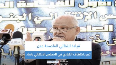 صورة قيادة انتقالي العاصمة عدن تدين اختطاف المناضل القيادي في المجلس الانتقالي باعباد