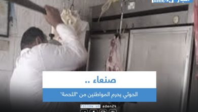 صورة تعسف حوثي في صنعاء يدفع بائعي اللحوم للإغلاق