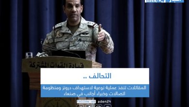 صورة التحالف: المقاتلات تنفذ عملية نوعية لاستهداف درونز ومنظومة اتصالات وخبراء أجانب في صنعاء