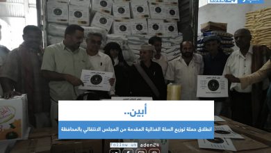 صورة انطلاق حملة توزيع السلة الغذائية المقدمة من المجلس الانتقالي بمحافظة أبين