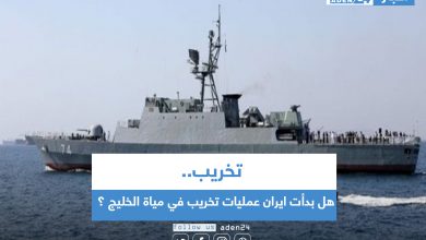صورة هل بدأت ايران عمليات تخريب في مياة الخليج ؟