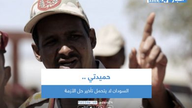صورة حميدتي: السودان لا يتحمل تأخير حل الأزمة