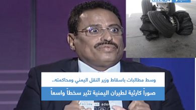 صورة وسط مطالبات باسقاط وزير النقل اليمني ومحاكمته.. صوراً كارثية لطيران اليمنية تثير سخطاً واسعاً