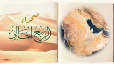صورة جيولوجي سعودي: الربع الخالي.. ليس خاليا