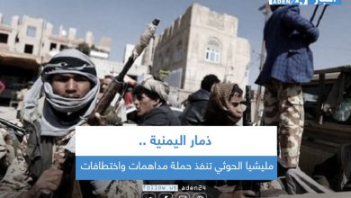 صورة مليشيا الحوثي تنفذ حملة مداهمات واختطافات في ذمار اليمنية