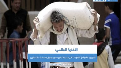 صورة الأغذية العالمي: الحوثيون خالفوا كل التأكيدات التي قدموها لنا ويمنعون وصول المساعدات للمحتاجين