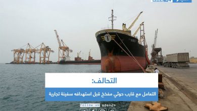 صورة التحالف: التعامل مع قارب حوثي مفخخ قبل استهدافه سفينة تجارية