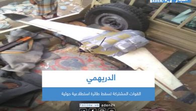 صورة القوات المشتركة تسقط طائرة استطلاعية حوثية