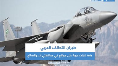 صورة طيران التحالف العربي ينفذ غارات جوية على مواقع في محافظتي إب والضالع