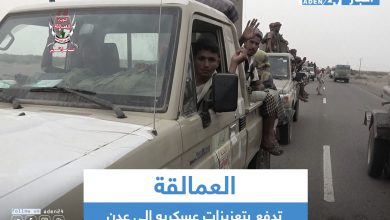 صورة العمالقة تدفع بتعزيزات عسكرية الى عدن