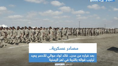 صورة بعد فراره من عدن.. قائد لواء موالي للأحمر يعيد ترتيب قواته بالتربة في تعز اليمنية