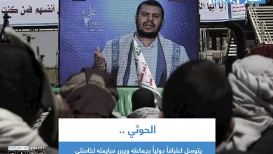 صورة الحوثي يتوسل اعترافاً دولياً بجماعته ويبرر مبايعته لخامنئي
