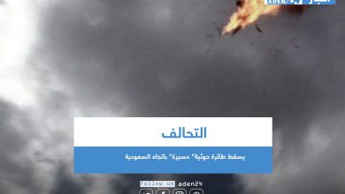 صورة التحالف يسقط طائرة حوثية” مسيرة” باتجاه السعودية
