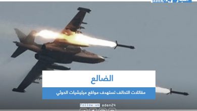صورة مقاتلات التحالف تستهدف مواقع ميليشيات الحوثي في الضالع