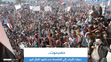 صورة دعوات الزحف إلى العاصمة عدن تشهد اقبال كبير بوادي حضرموت
