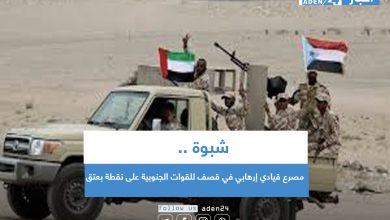 صورة مصرع قيادي إرهابي في قصف للقوات الجنوبية على نقطة بعتق