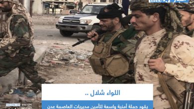 صورة اللواء شلال يقود حملة أمنية واسعة لتأمين مديريات العاصمة عدن