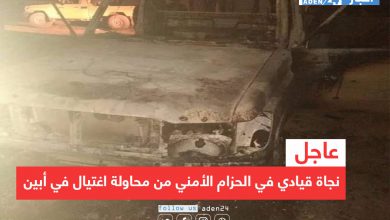 صورة عاجل | نجاة قيادي في الحزام الأمني من محاولة اغتيال في أبين