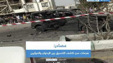 صورة مصادر: هجمات عدن تكشف التنسيق بين الإخوان والحوثيين