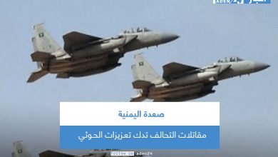 صورة مقاتلات التحالف تدك تعـزيزات الحـوثي بصعـدة اليمنية