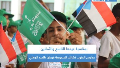 صورة بمناسبة عيدها التاسع والثمانين … مدارس الجنوب تشارك السعودية فرحتها بالعيد الوطني