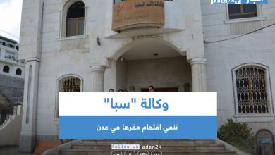 صورة وكالة “سبا”  تنفي اقتحام مقرها في عدن