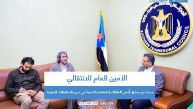 صورة الأمين العام للانتقالي يبحث مع مسئول أُممي الملفات الإنسانية والخدمية في عدن والمحافظات الجنوبية