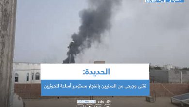 صورة الحديدة: قتلى وجرحى من المدنيين بانفجار مستودع أسلحة للحوثيين