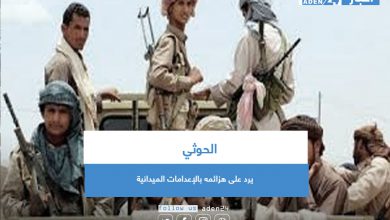صورة الحوثي يرد على هزائمه بالإعدامات الميدانية